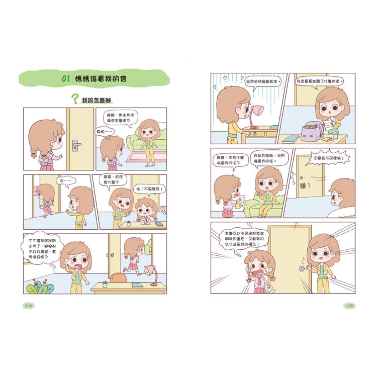 漫畫小學生安全意識【法律思維力】不畏懼，捍衛權益！